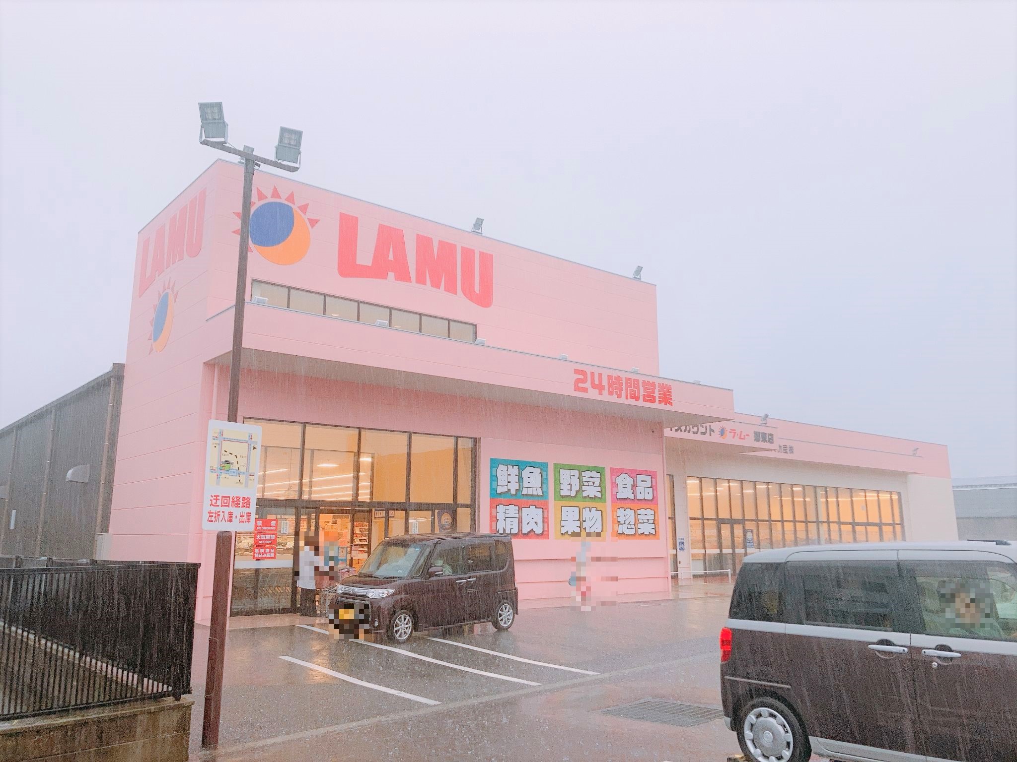 ラ・ムー郷東店